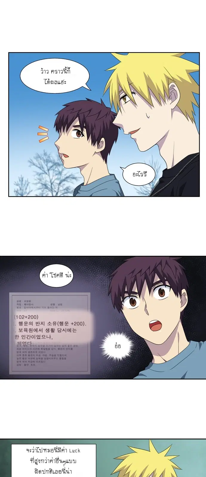The Gamer ตอนที่ 287 หน้า 21