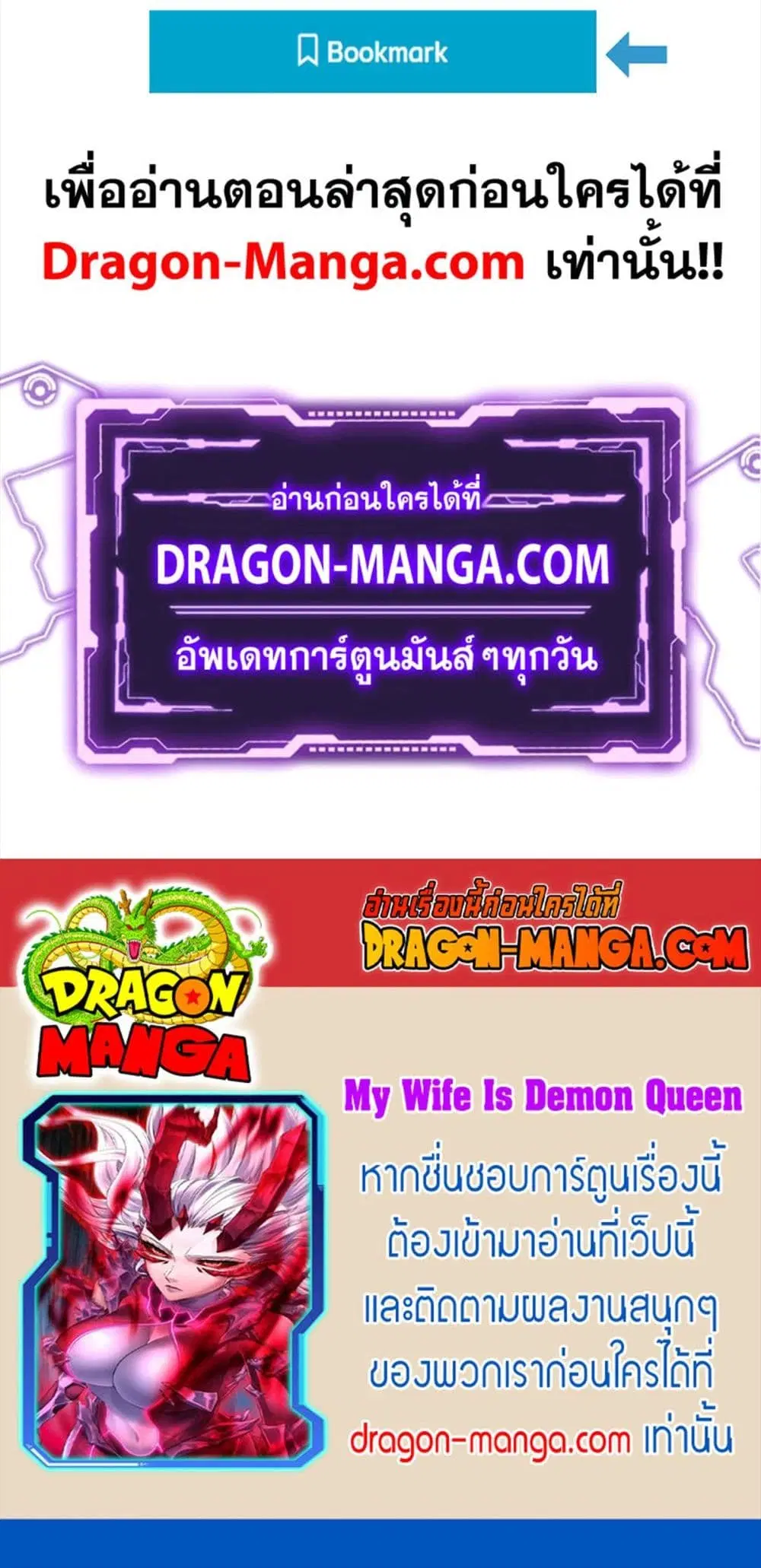 My Wife is a Demon Queen ตอนที่ 265 หน้า 23