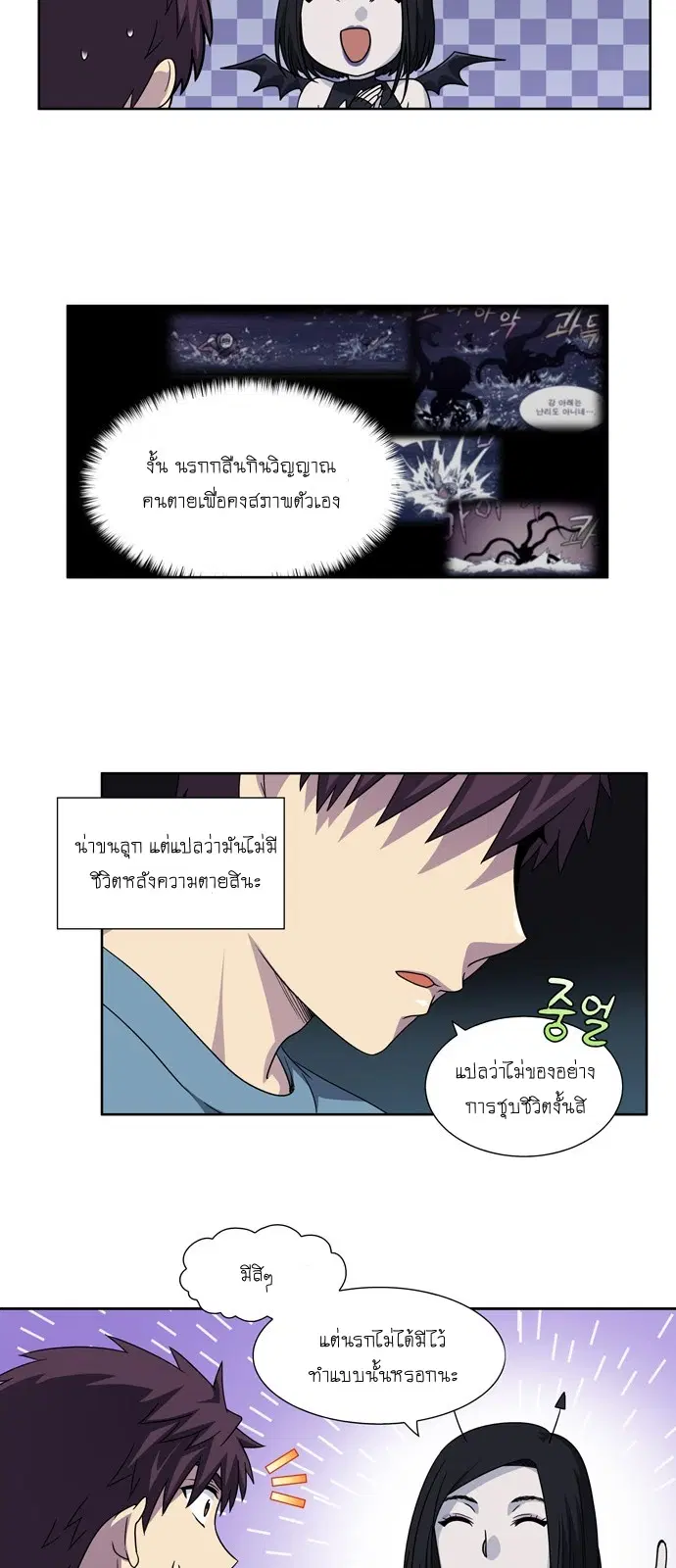 The Gamer ตอนที่ 282 หน้า 12