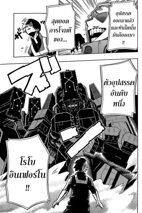 My Hero Academia ตอนที่ 24 หน้า 14