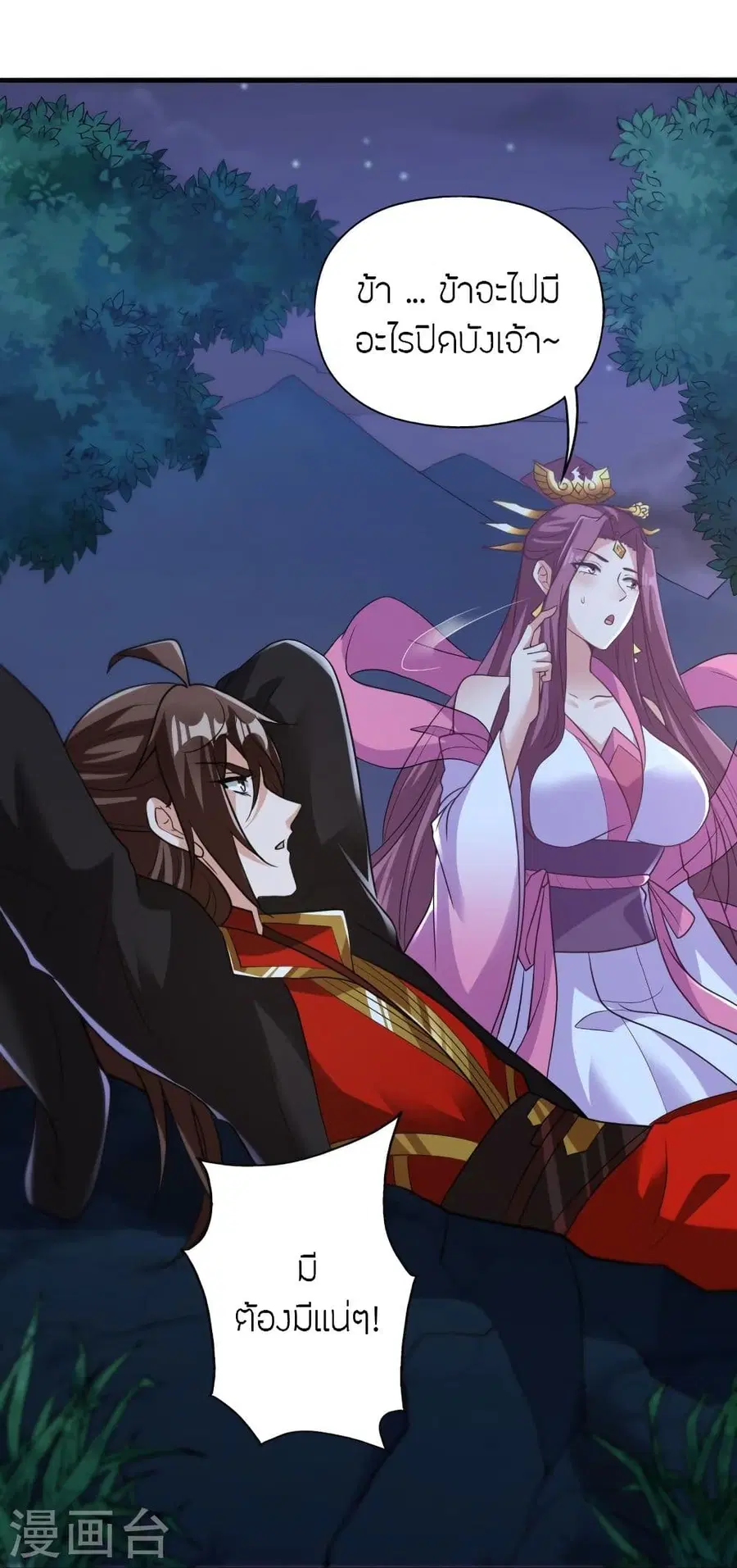 Banished Disciple’s Counterattack ราชาอมตะผู้ถูกขับไล่ ตอนที่ 308 หน้า 50