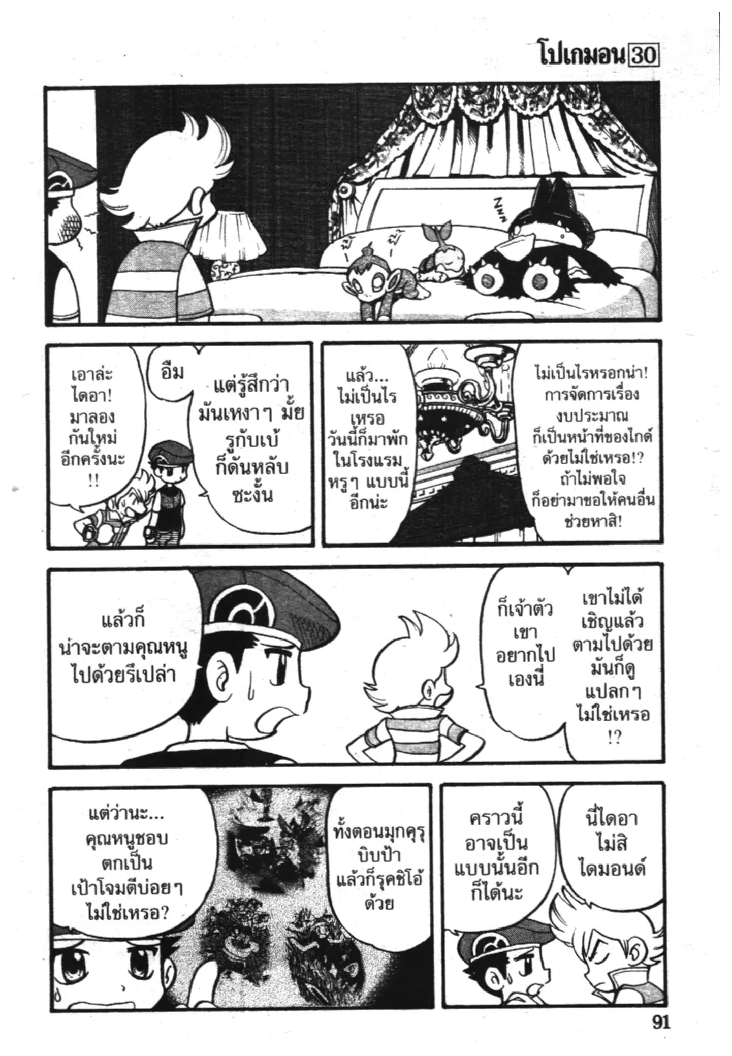 Pokémon ตอนที่ 341 หน้า 12