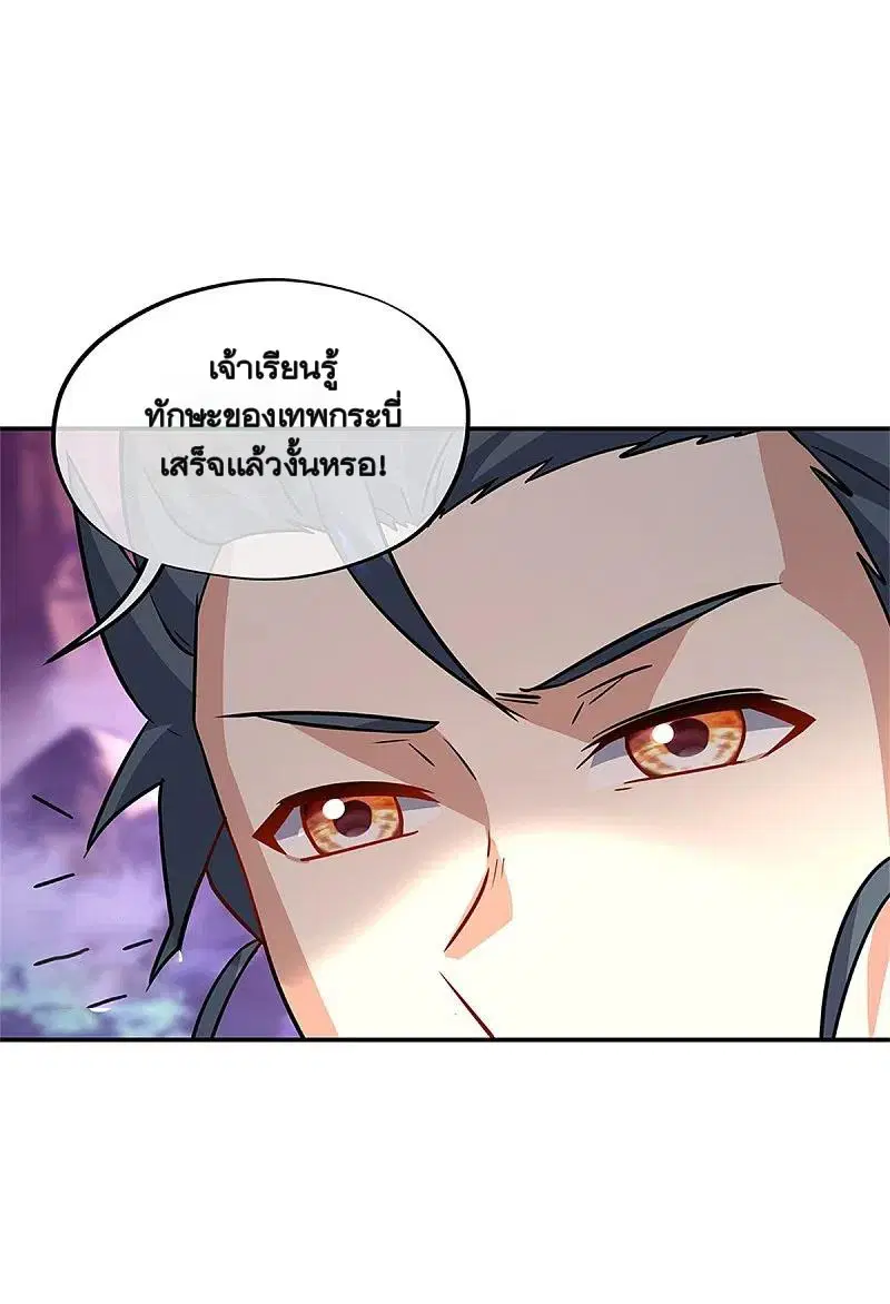 Peerless Battle Spirit ตอนที่ 356 หน้า 54