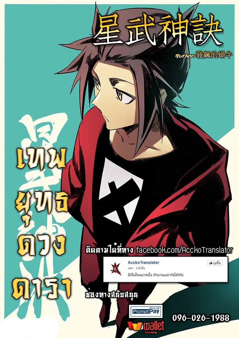 Star Martial God Techniquer ตอนที่ 168 หน้า 9