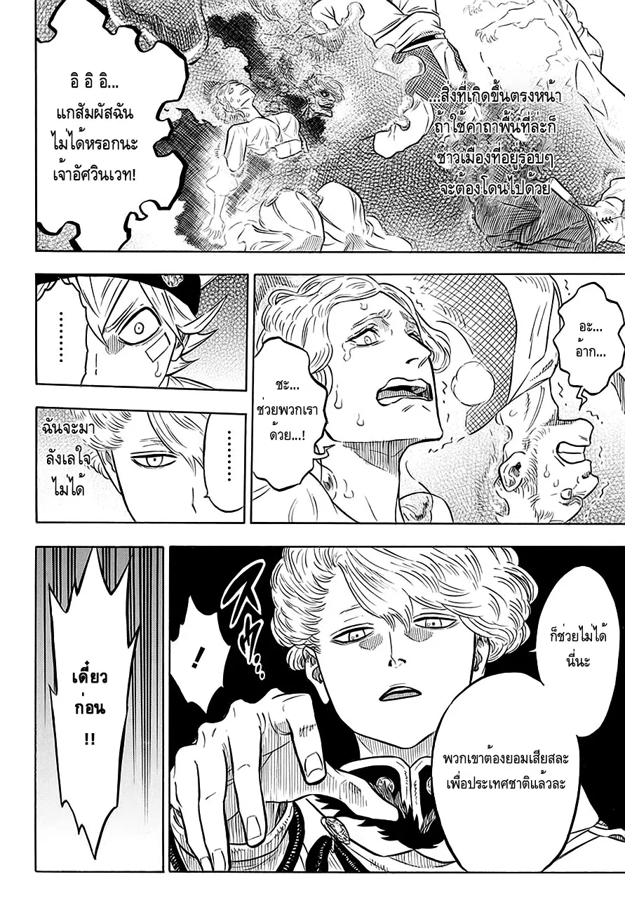 Black Clover ตอนที่ 78 หน้า 11