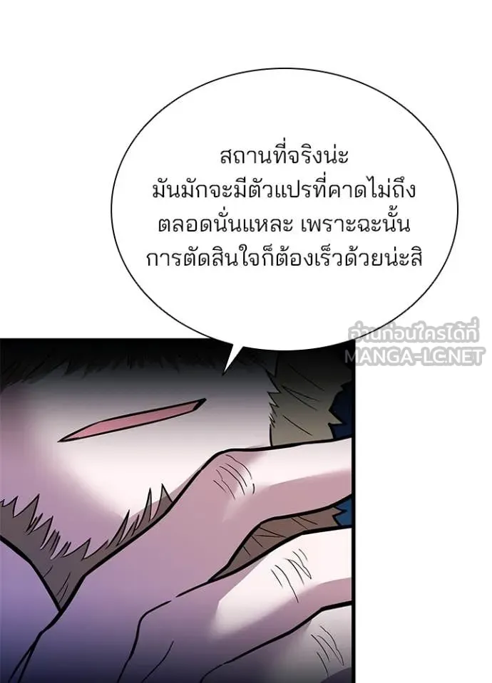 Villain to Kill ตอนที่ 197 หน้า 101