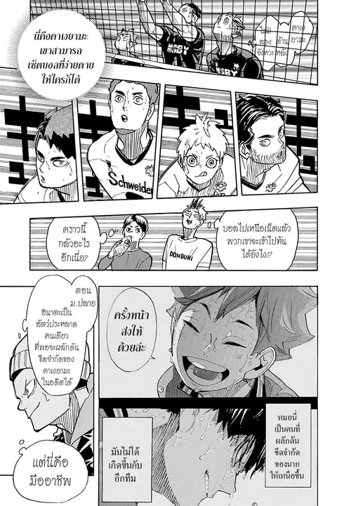 Haikyuu!! ตอนที่ 388 หน้า 15