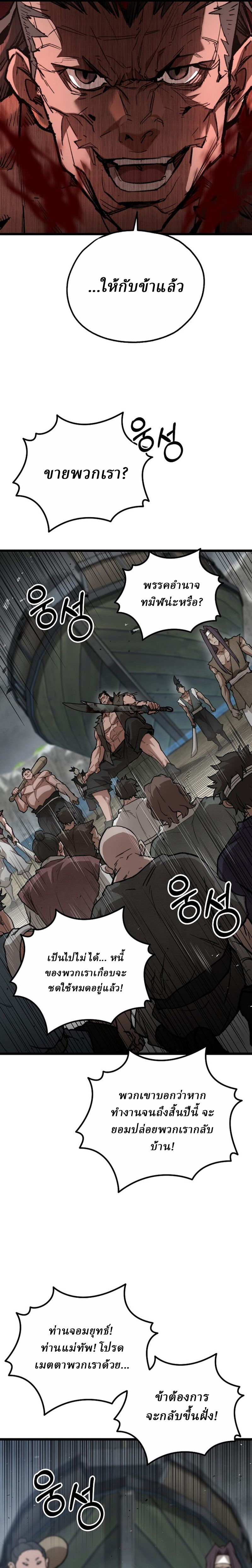 Unrivaled Spear Ghost หอกมารหนึ่งในใต้หล้า ตอนที่ 29 หน้า 19