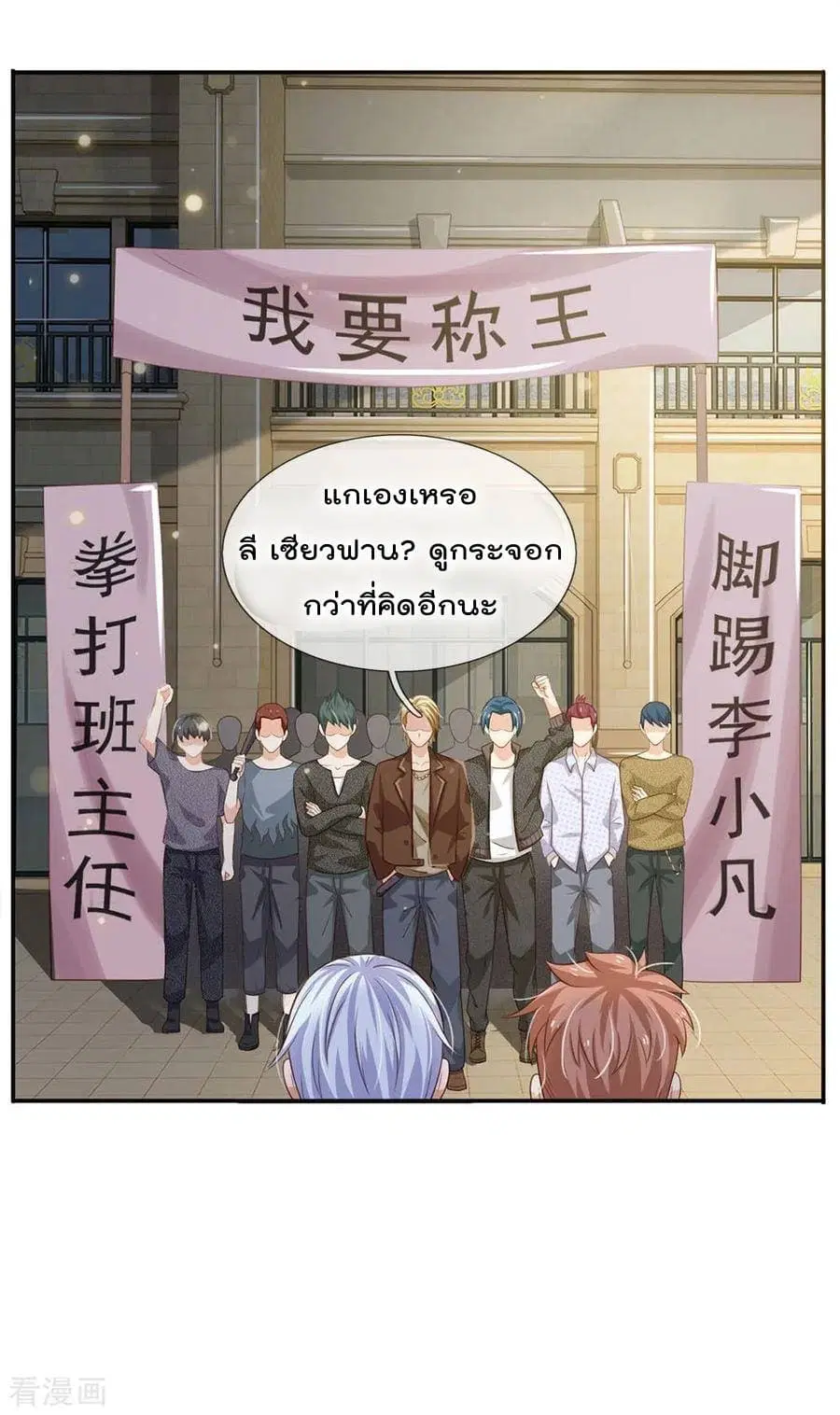 I’m the Great Immortal ตอนที่ 68 หน้า 19
