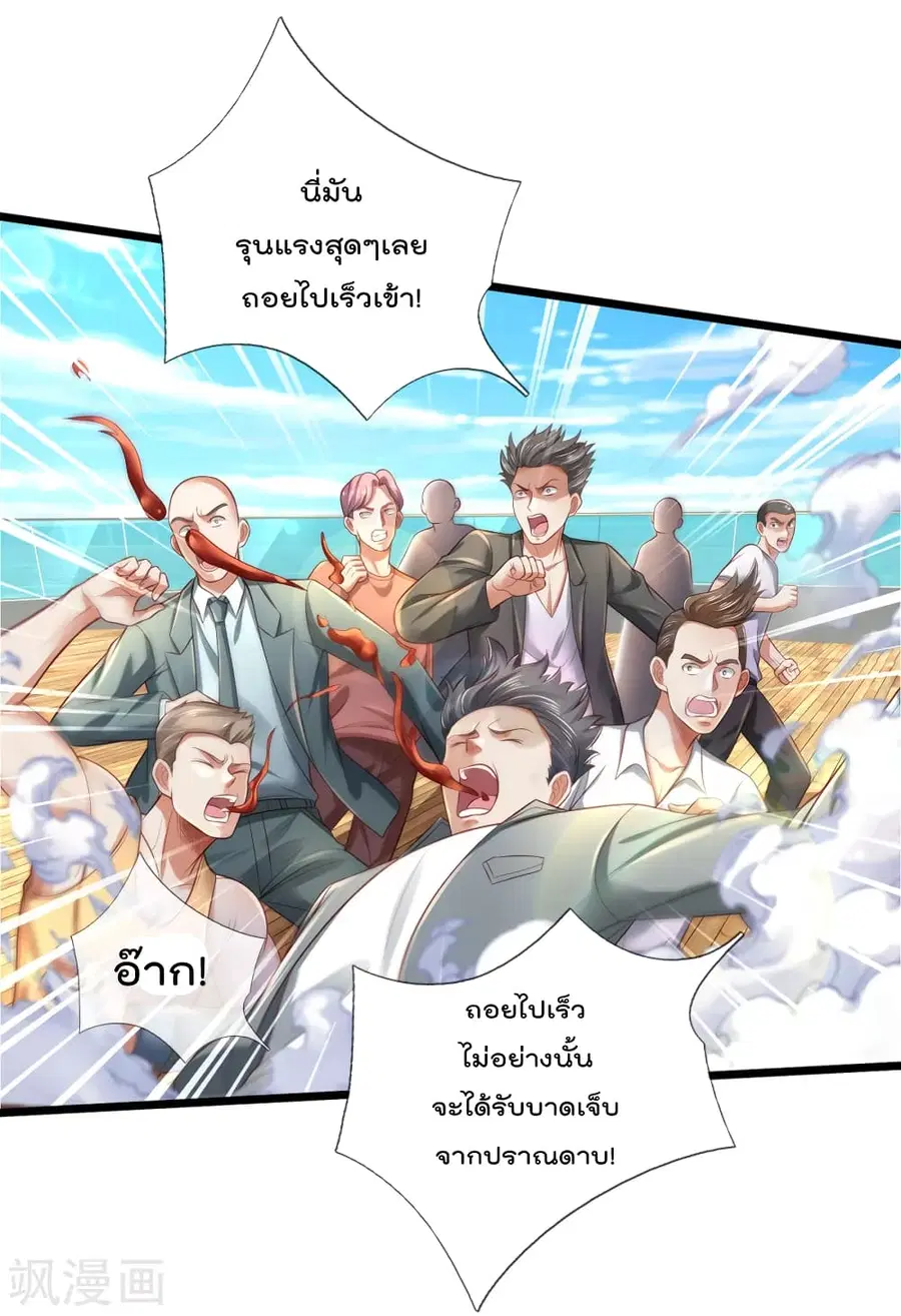 I’m the Great Immortal ตอนที่ 301 หน้า 16