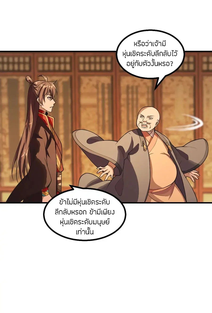 Banished Disciple’s Counterattack ราชาอมตะผู้ถูกขับไล่ ตอนที่ 163 หน้า 7