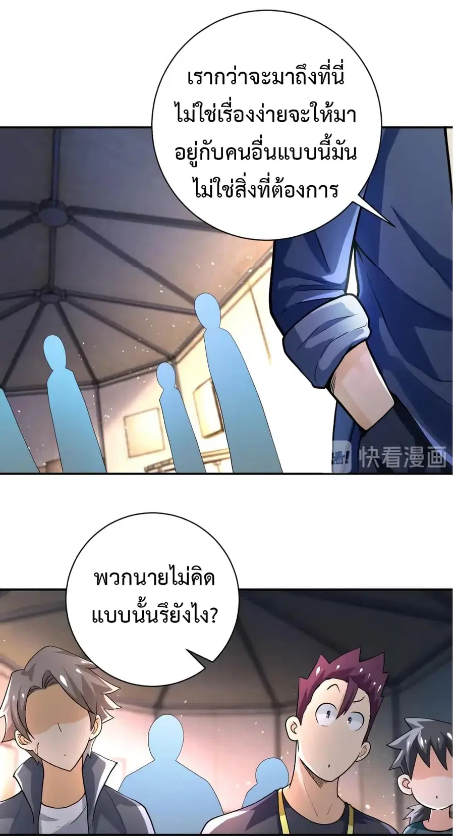 Apocalyptic Super System ตอนที่ 104 หน้า 37