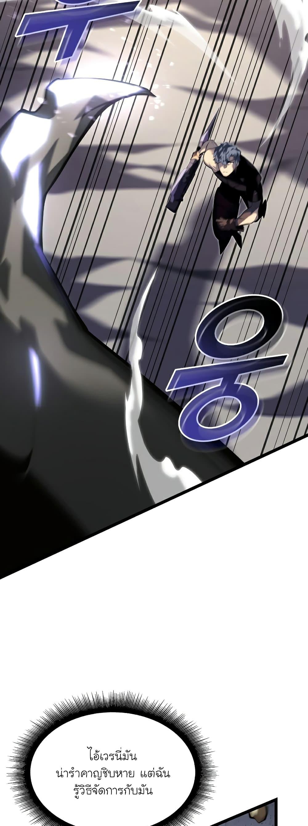 Return of the SSS-Class Ranker ตอนที่ 59 หน้า 40