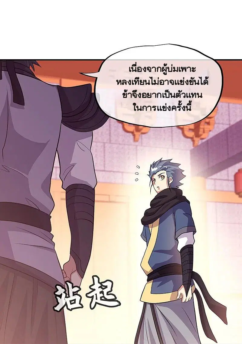 Peerless Battle Spirit ตอนที่ 336 หน้า 14