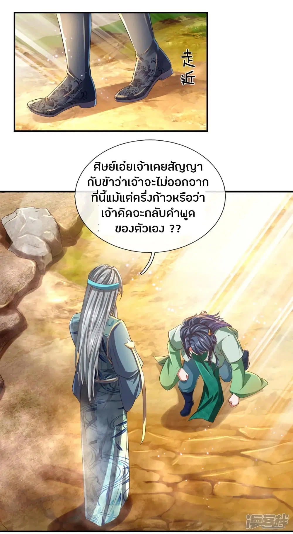 Sky Sword God ตอนที่ 134 หน้า 5