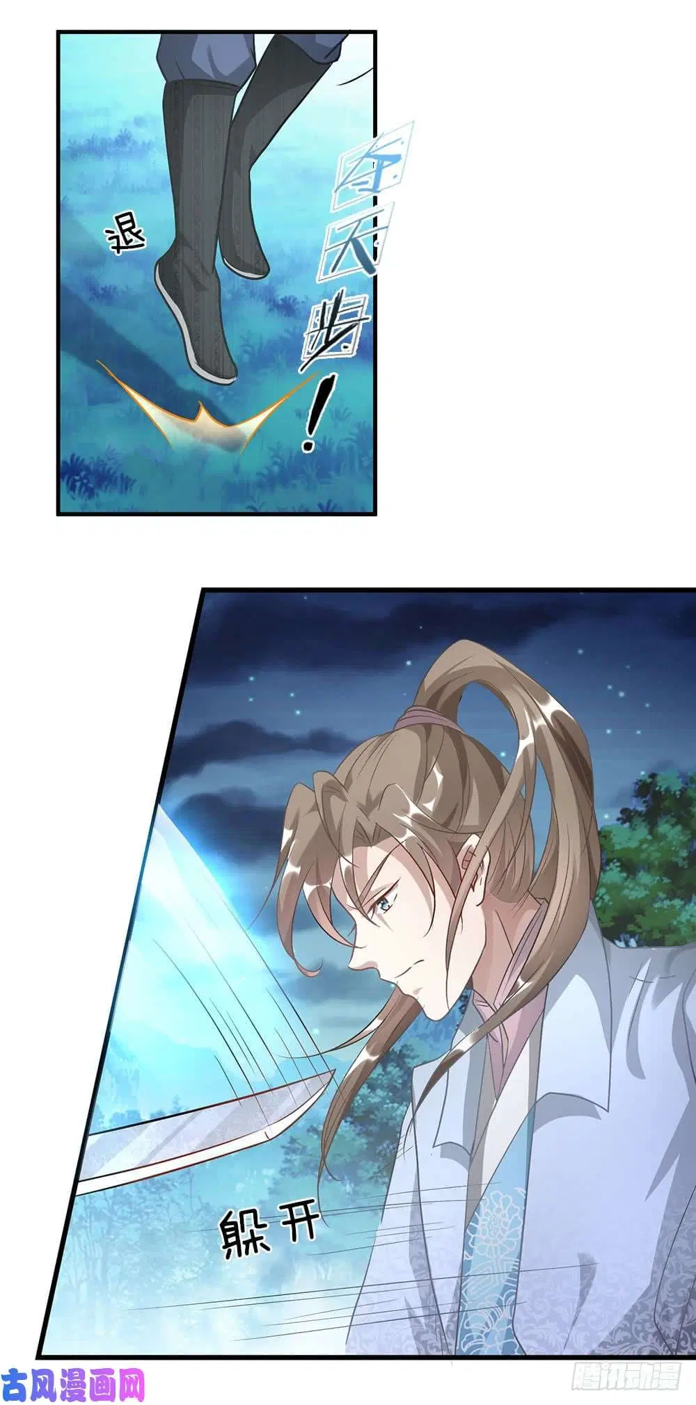 Sky Sword God ตอนที่ 29 หน้า 16