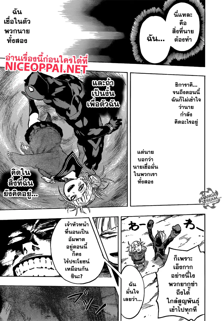 Boku no Hero Academia (My Hero Academia) ตอนที่ 148 หน้า 13