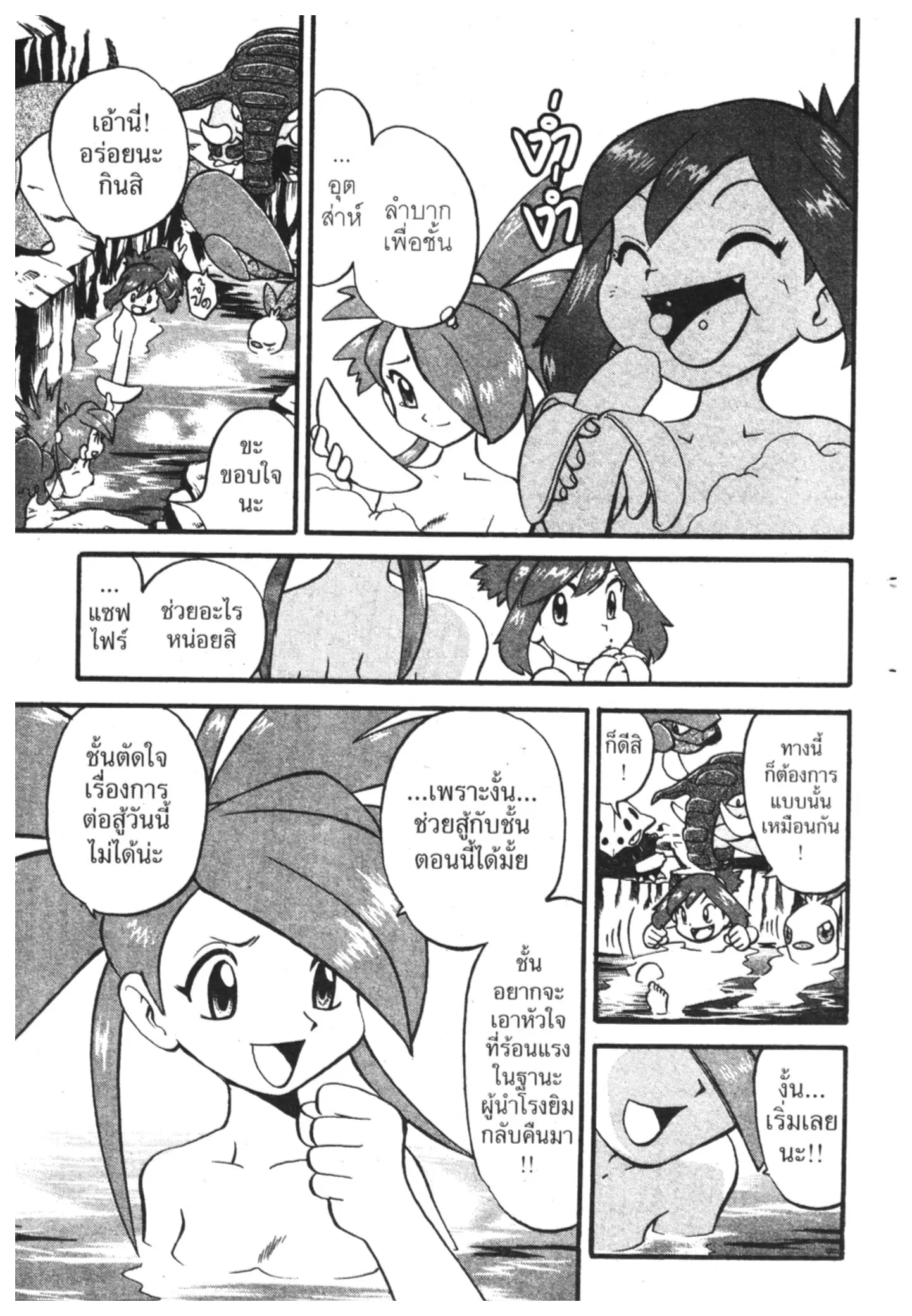 Pokémon ตอนที่ 216 หน้า 11