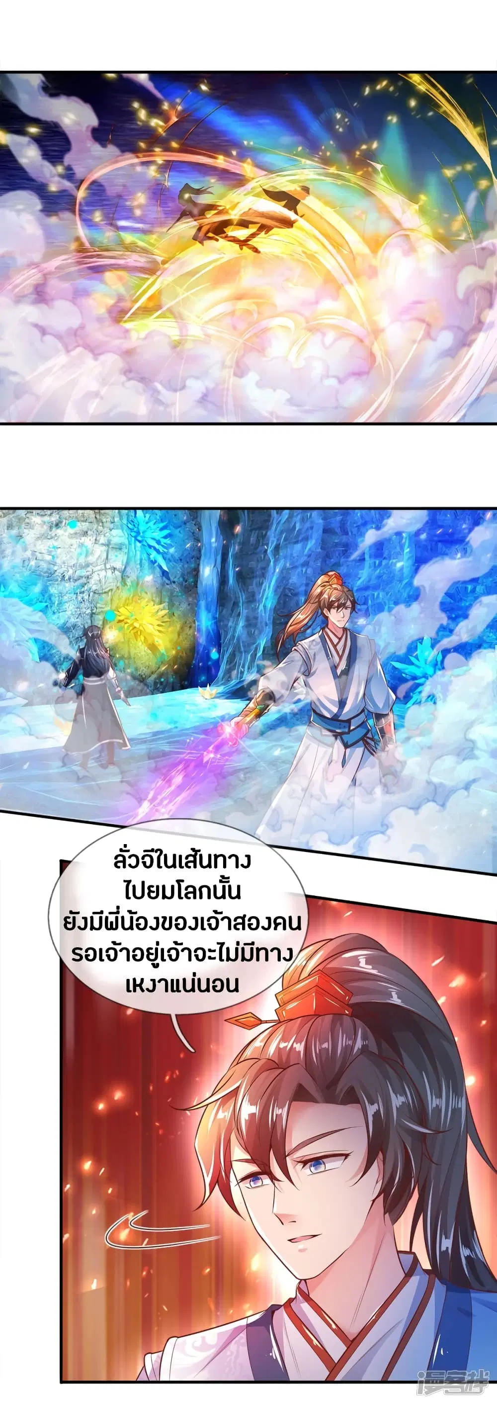 Sky Sword God ตอนที่ 256 หน้า 10