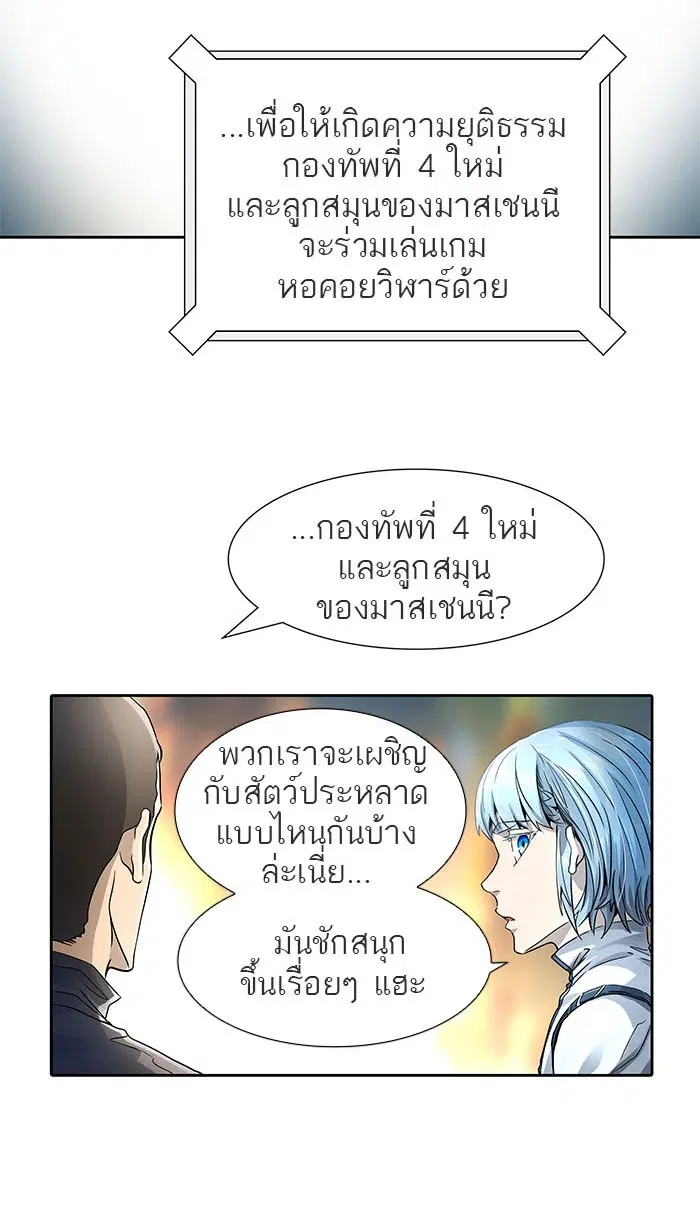 Tower of God ตอนที่ 487 หน้า 86