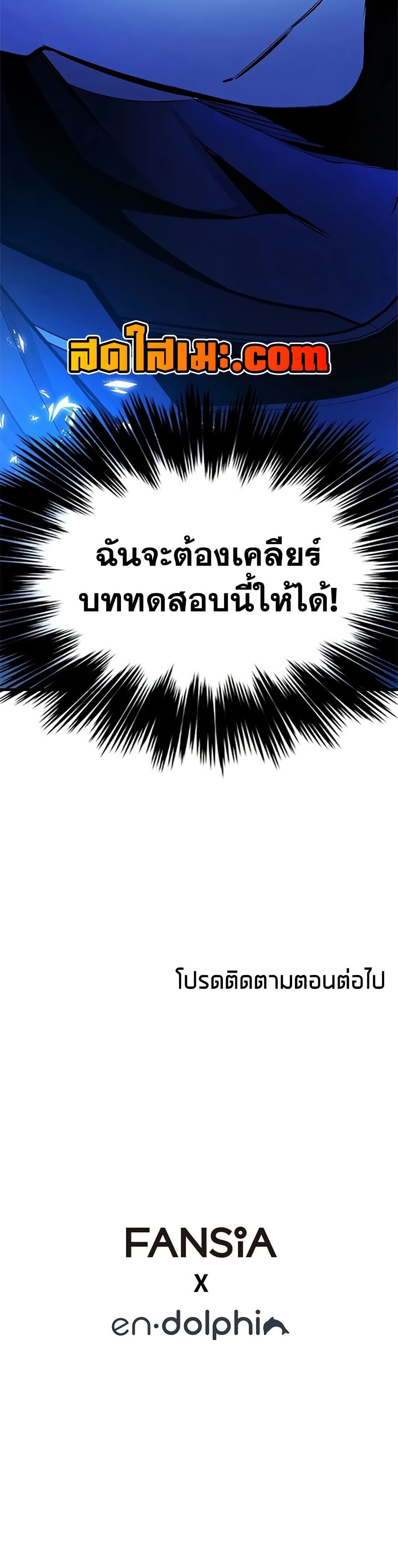 The Tutorial is Too Hard โลกฝึกสอนสุดโหดร้าย ตอนที่ 275 หน้า 50