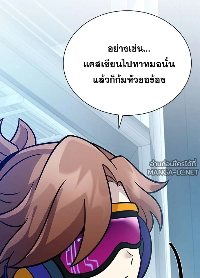 Villain to Kill ตอนที่ 231 หน้า 63