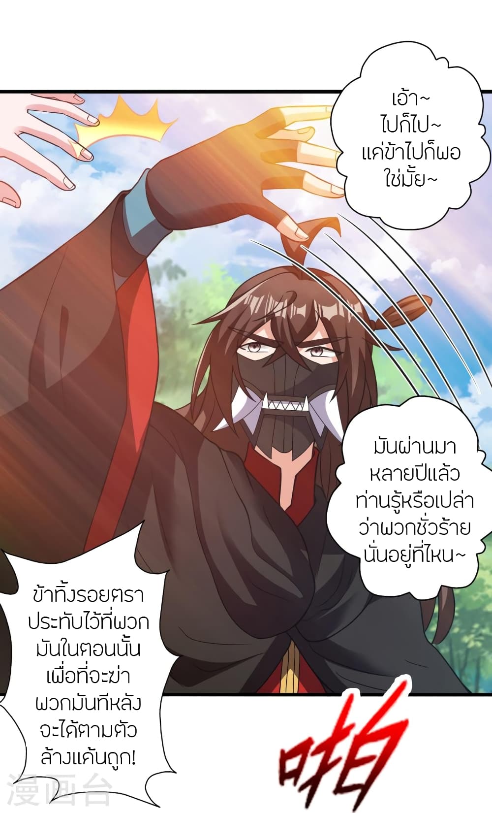 Banished Disciple’s Counterattack ราชาอมตะผู้ถูกขับไล่ ตอนที่ 393 หน้า 71