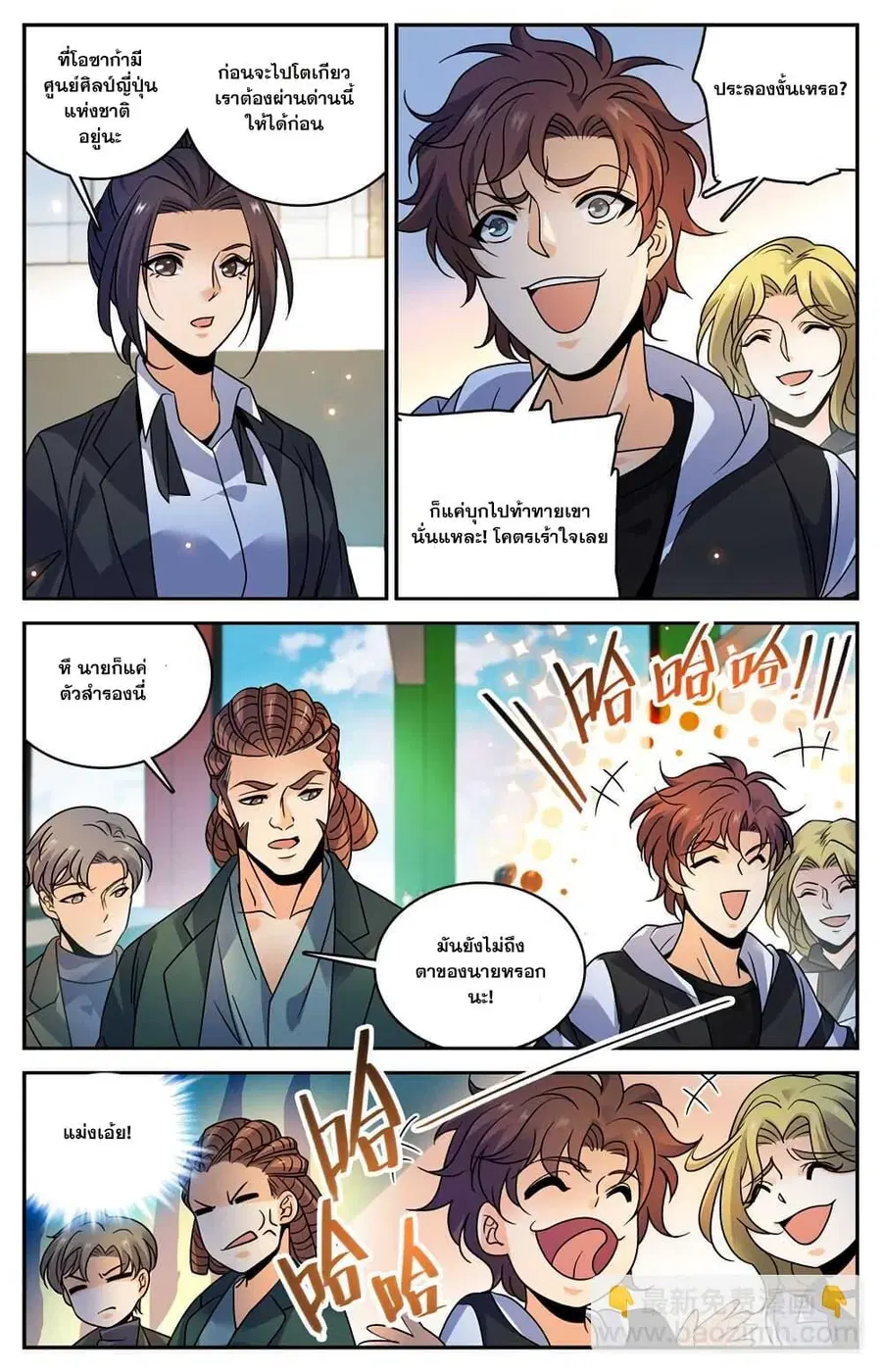 Versatile Mage ตอนที่ 489 หน้า 11