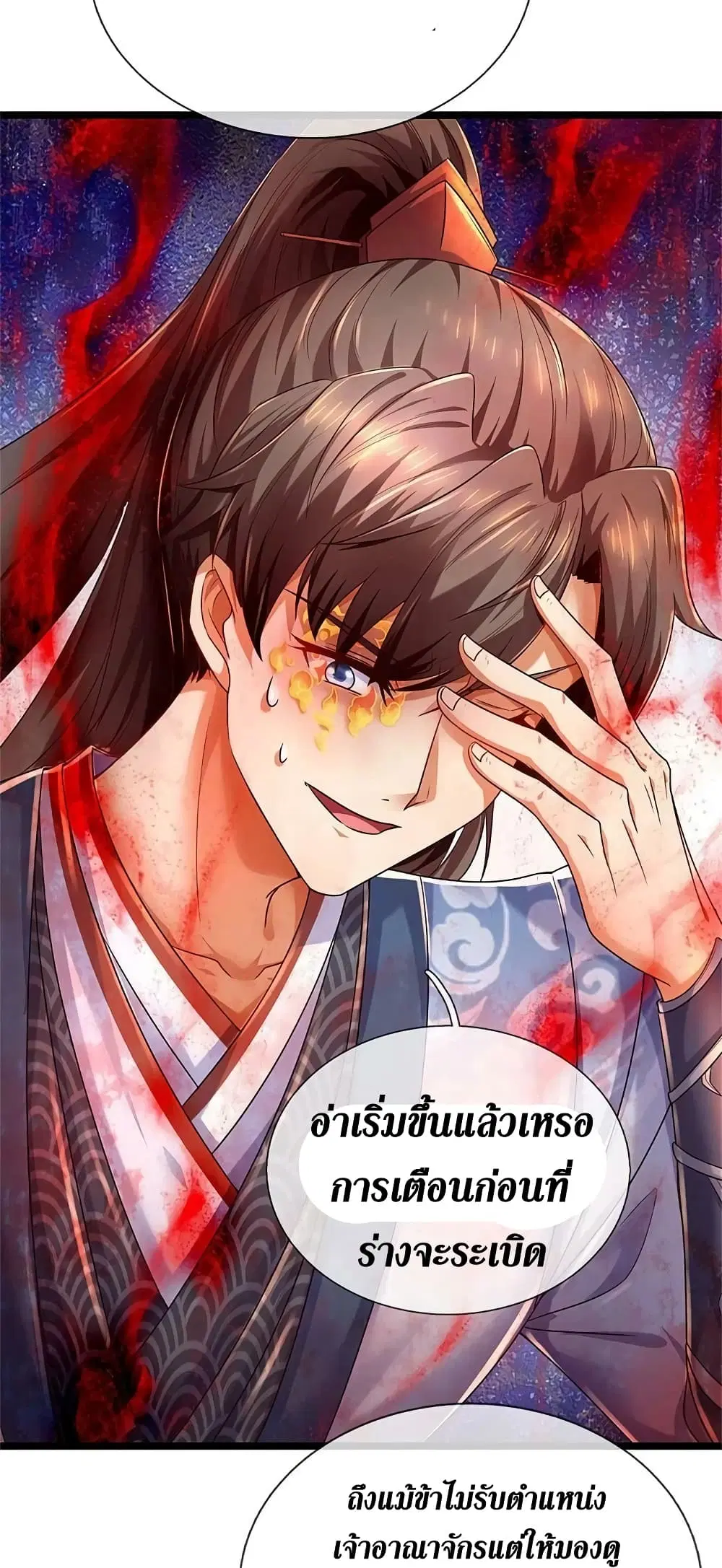 Sky Sword God ตอนที่ 583 หน้า 15