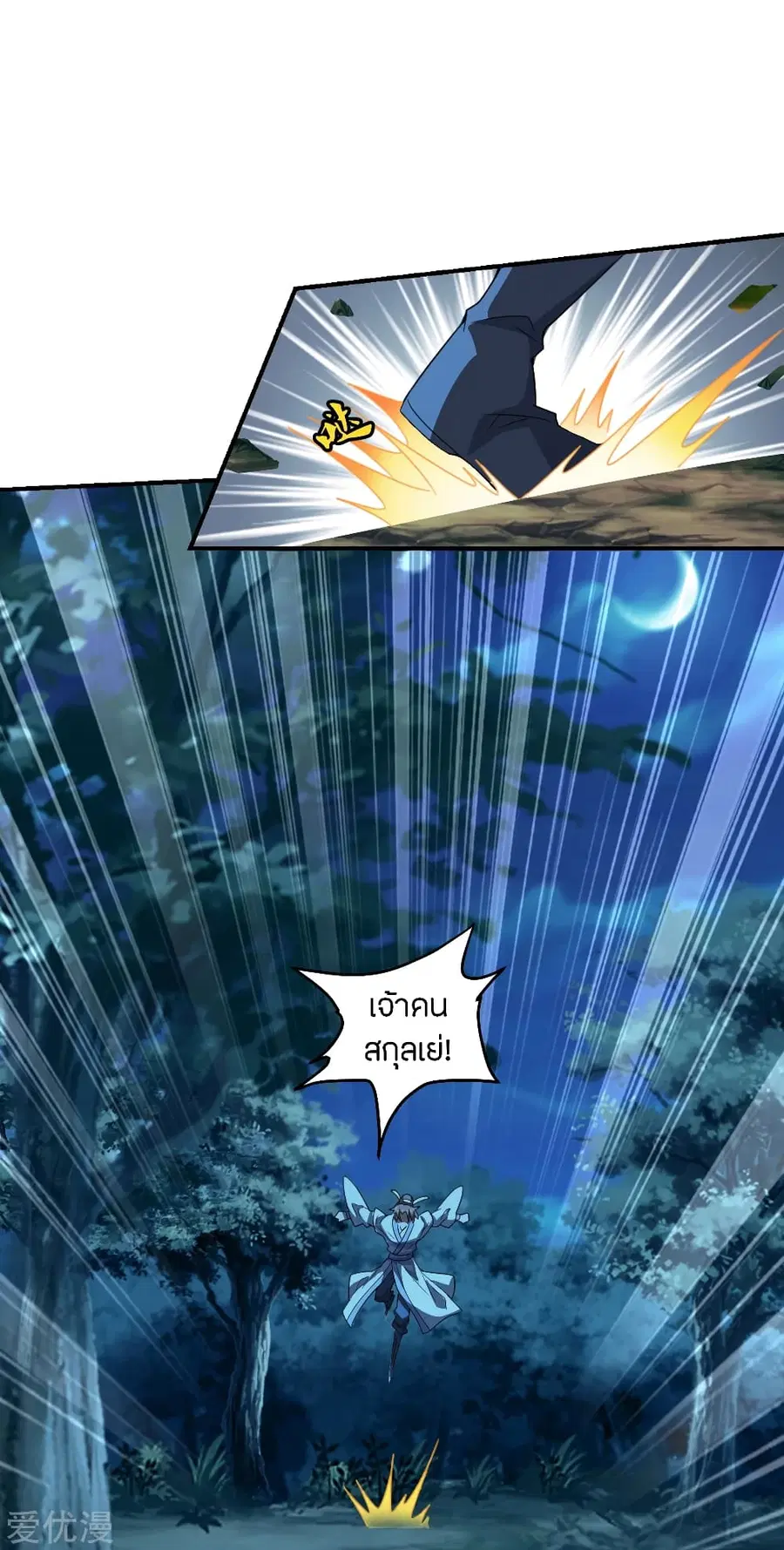 Banished Disciple’s Counterattack ราชาอมตะผู้ถูกขับไล่ ตอนที่ 141 หน้า 4