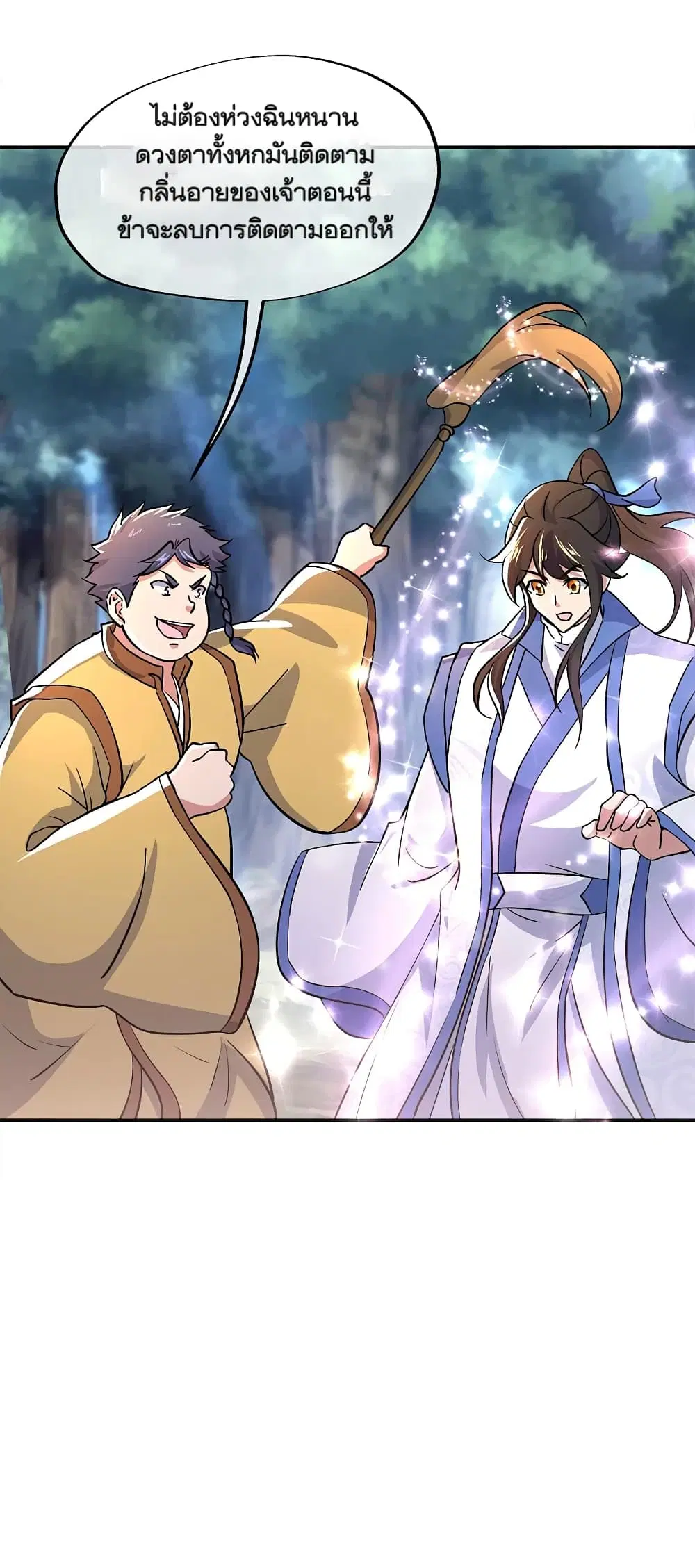 Peerless Battle Spirit ตอนที่ 299 หน้า 32