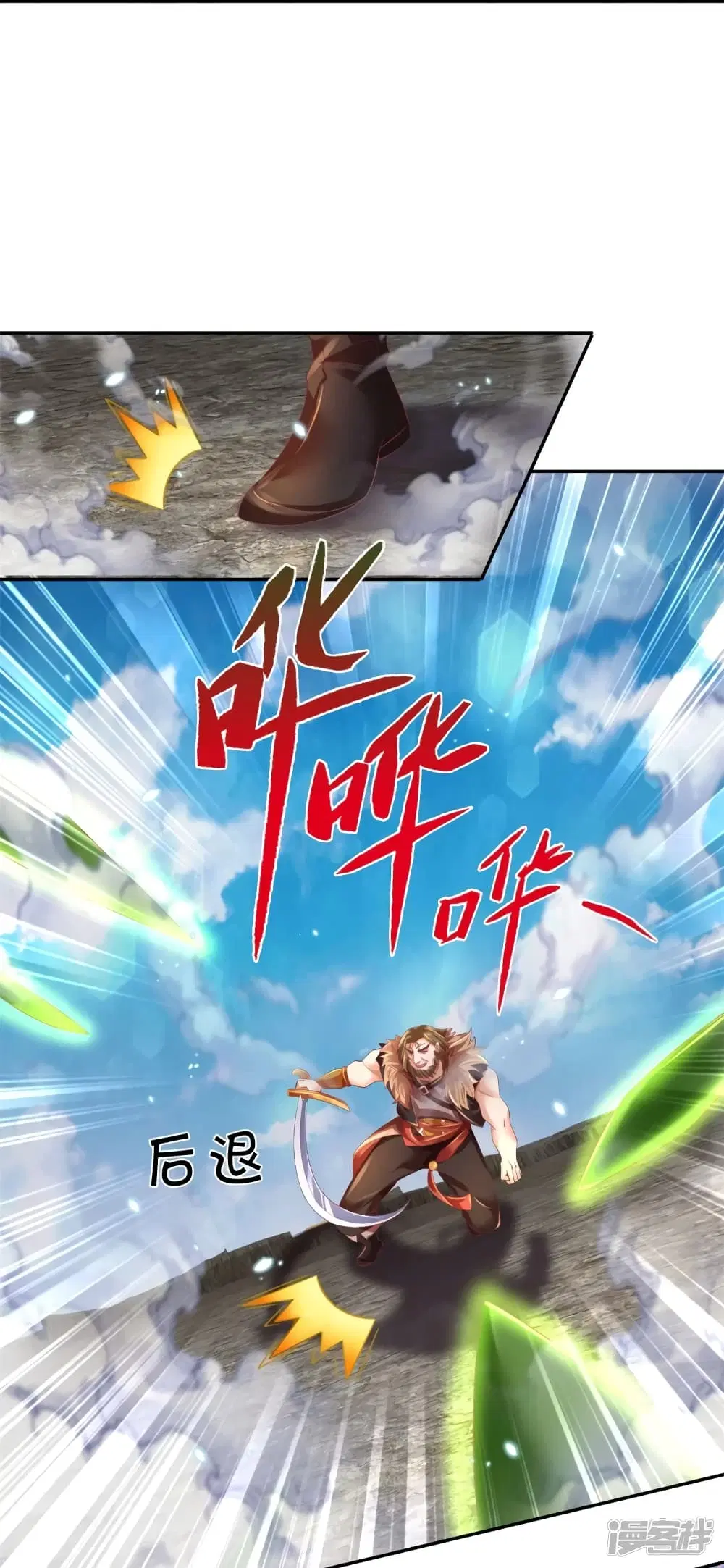 Sky Sword God ตอนที่ 412 หน้า 29
