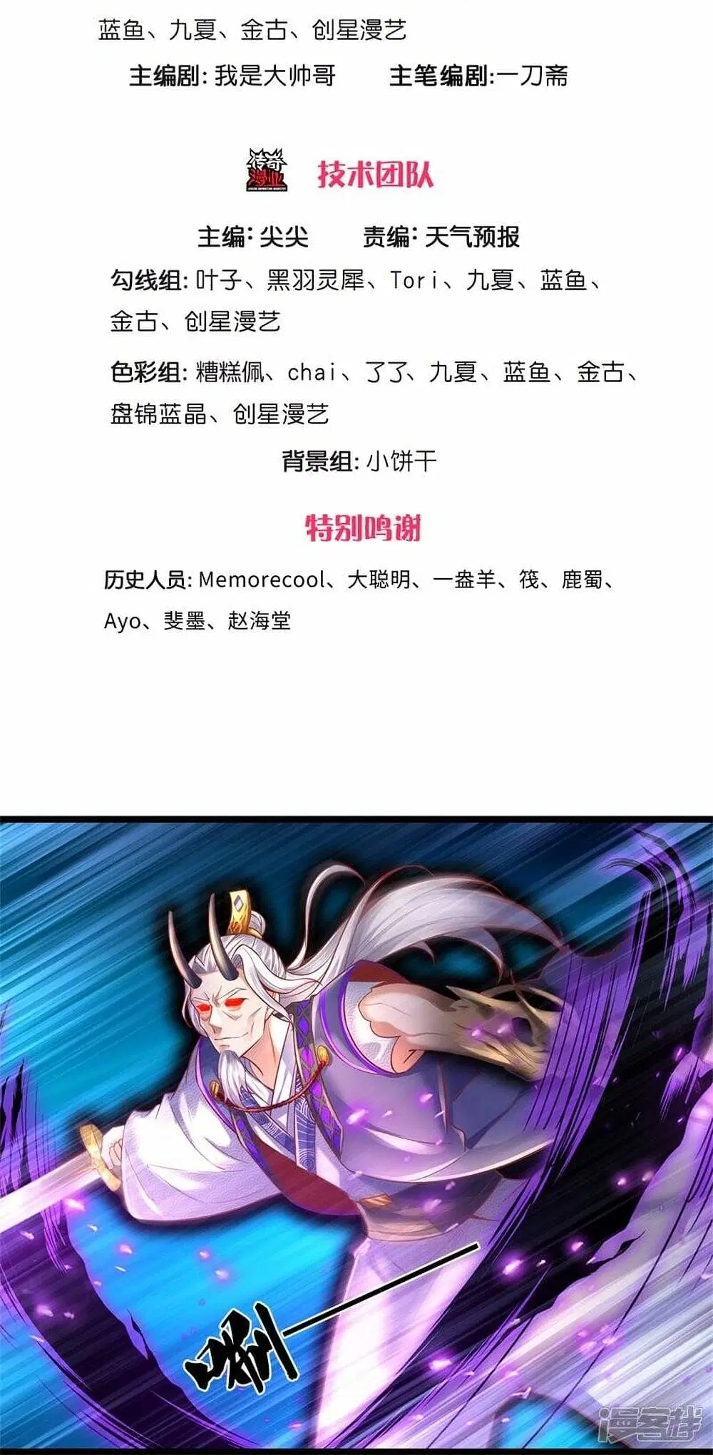 Sky Sword God ตอนที่ 461 หน้า 4