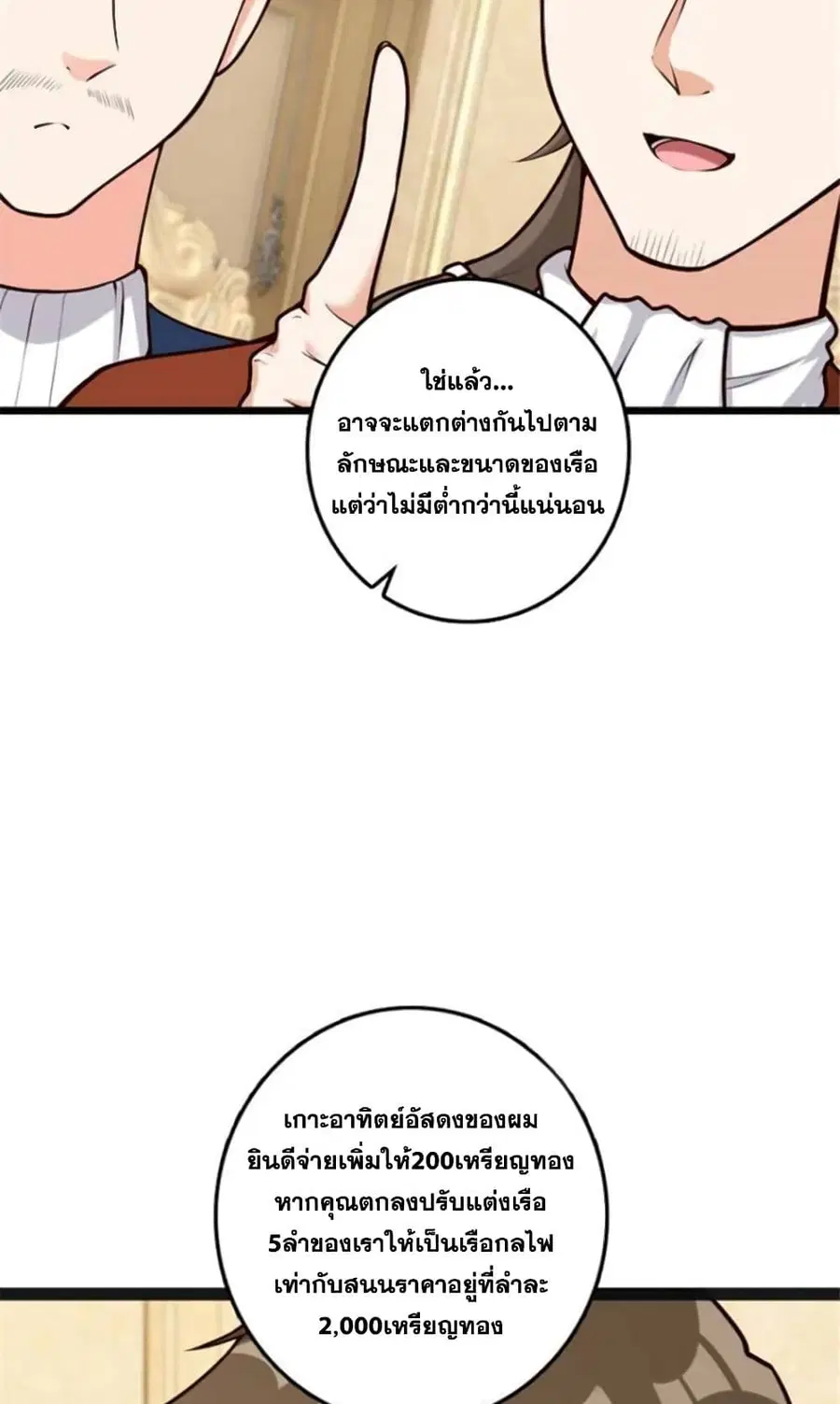 Release That Witch ตอนที่ 386 หน้า 18