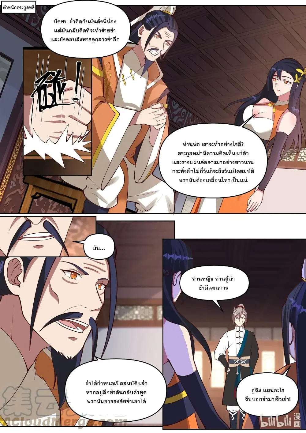Martial God Asura ตอนที่ 429 หน้า 9
