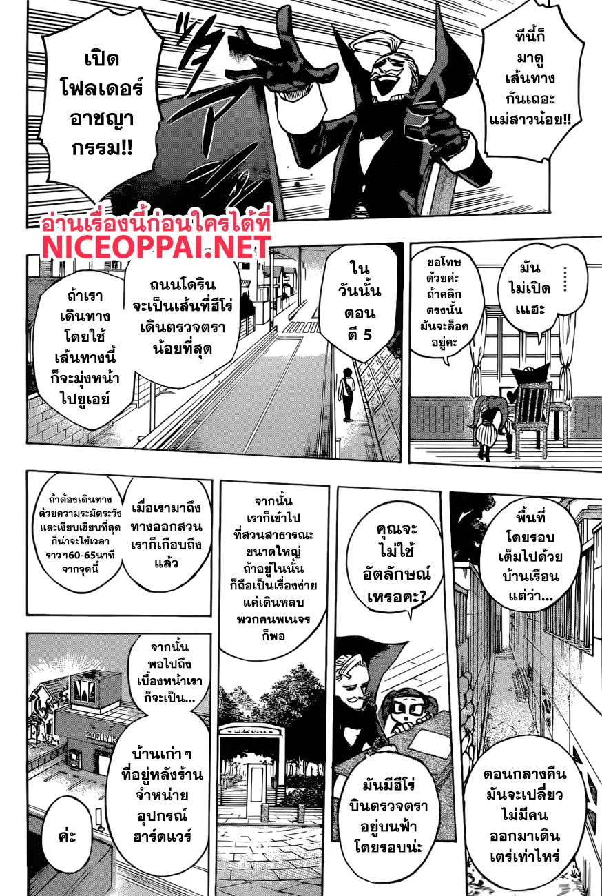 Boku no Hero Academia (My Hero Academia) ตอนที่ 174 หน้า 12
