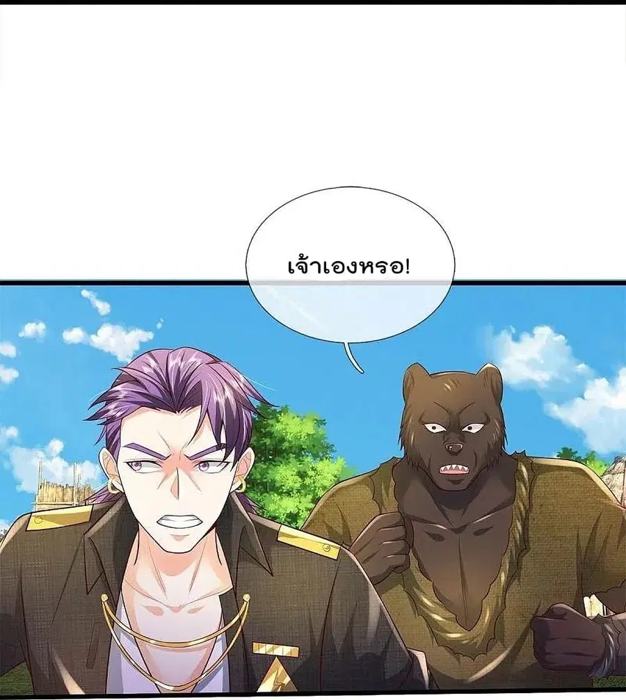 I’m the Great Immortal ตอนที่ 390 หน้า 16
