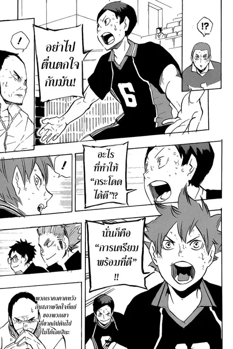 Haikyuu!! ตอนที่ 124 หน้า 15