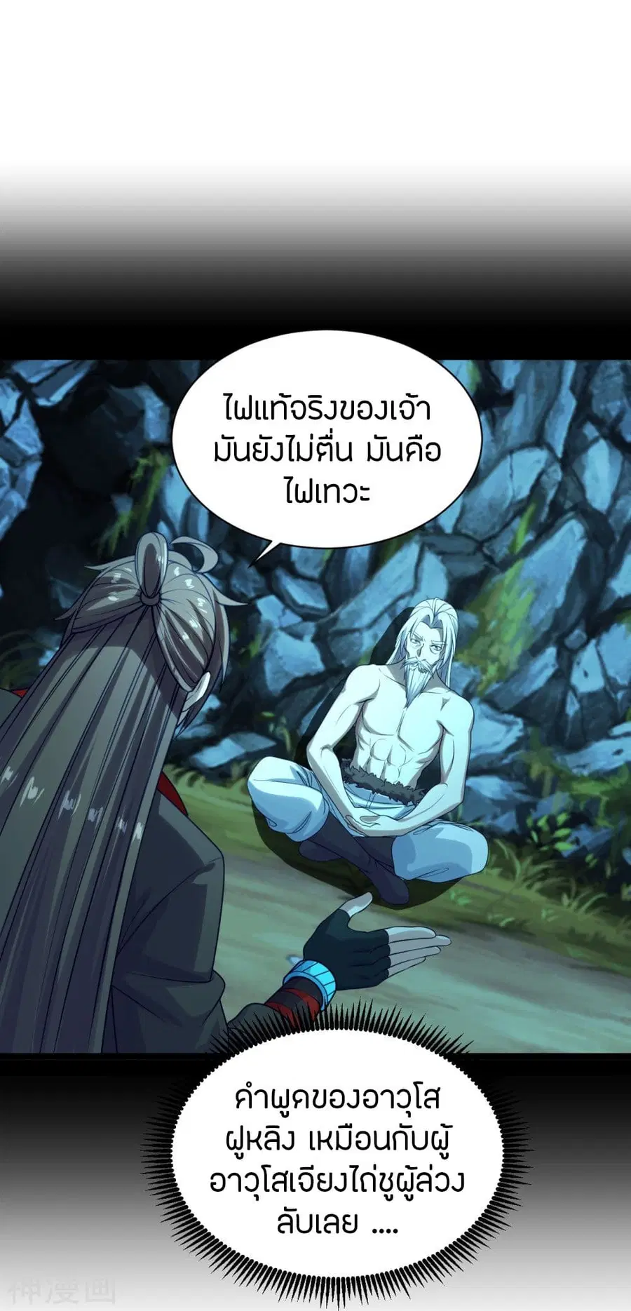 Banished Disciple’s Counterattack ราชาอมตะผู้ถูกขับไล่ ตอนที่ 235 หน้า 31