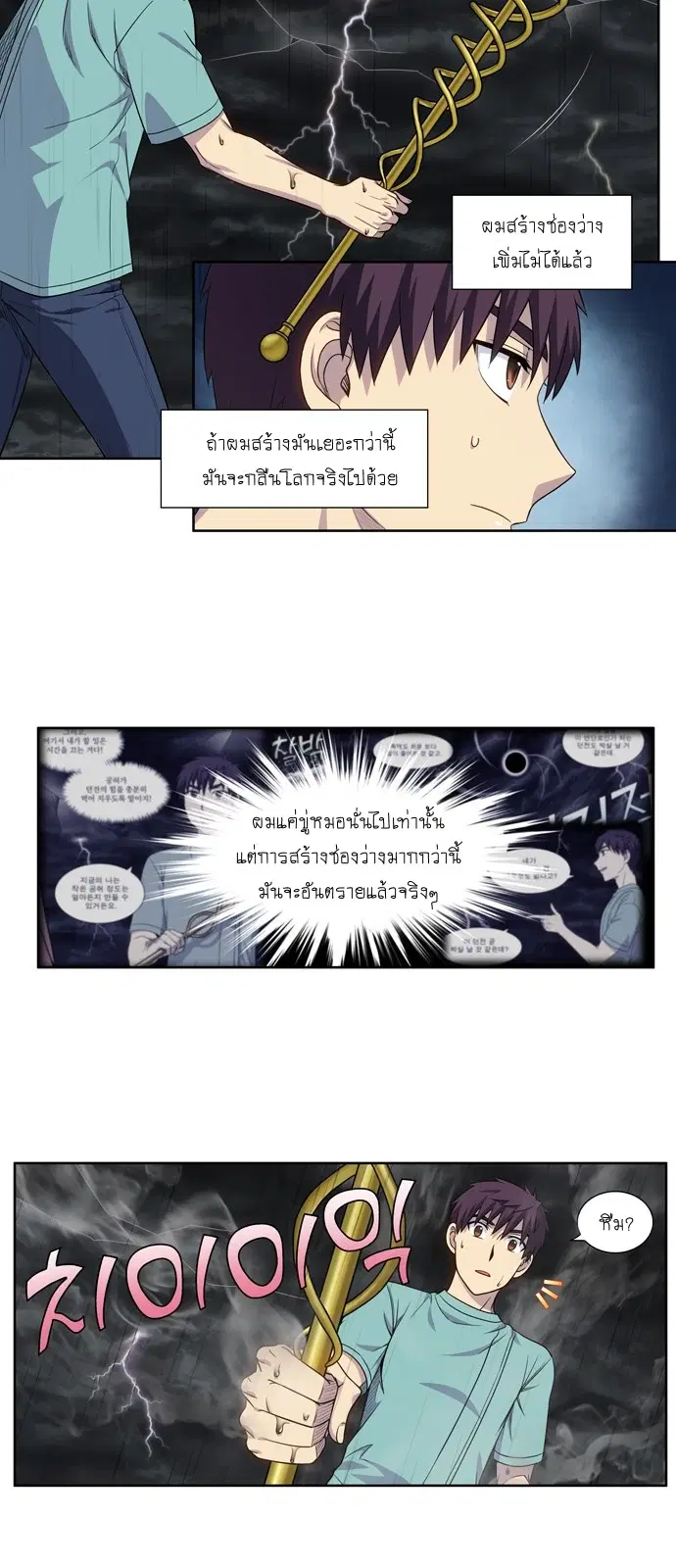 The Gamer ตอนที่ 324 หน้า 6