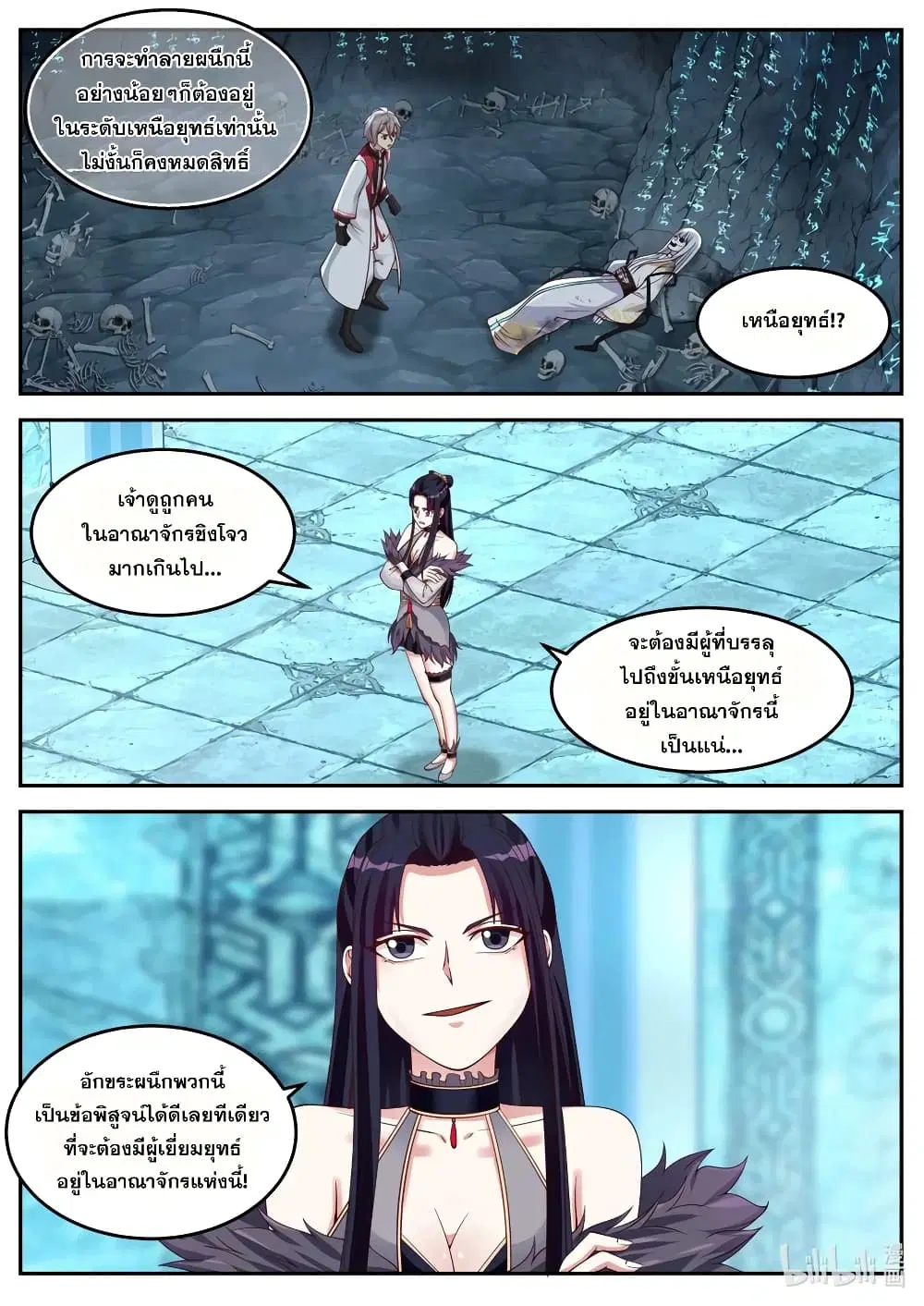 Martial God Asura ตอนที่ 98 หน้า 4