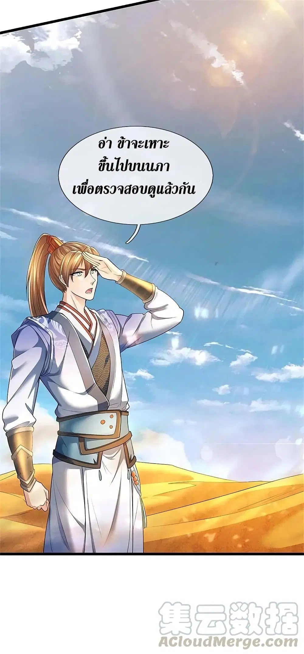 Sky Sword God ตอนที่ 381 หน้า 30