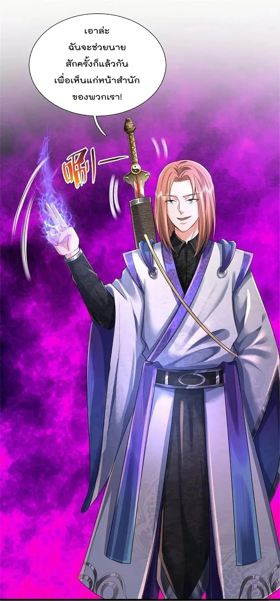 I’m the Great Immortal ตอนที่ 375 หน้า 27