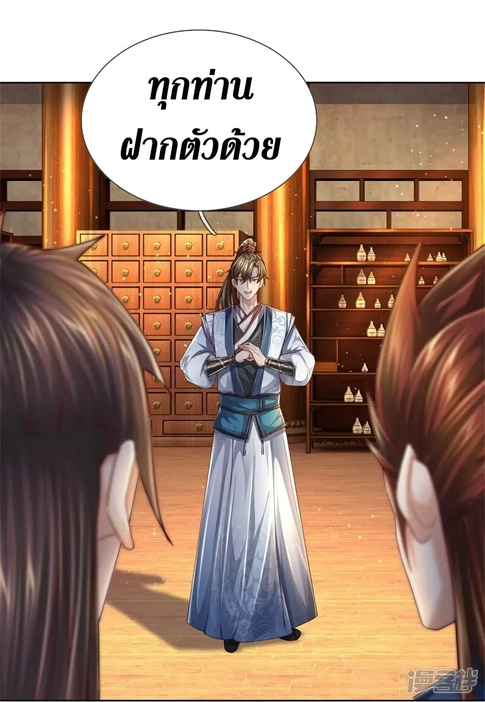 Sky Sword God ตอนที่ 544 หน้า 29