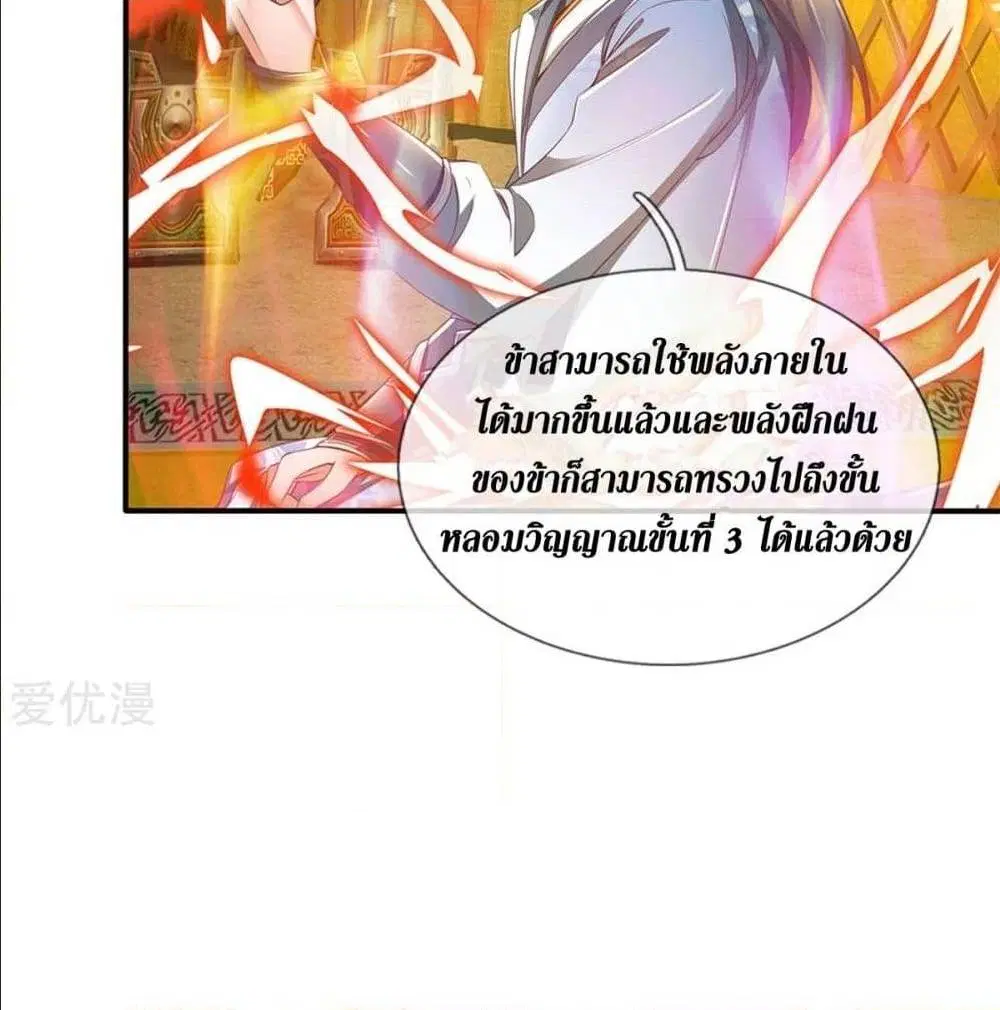 Sky Sword God ตอนที่ 327 หน้า 33