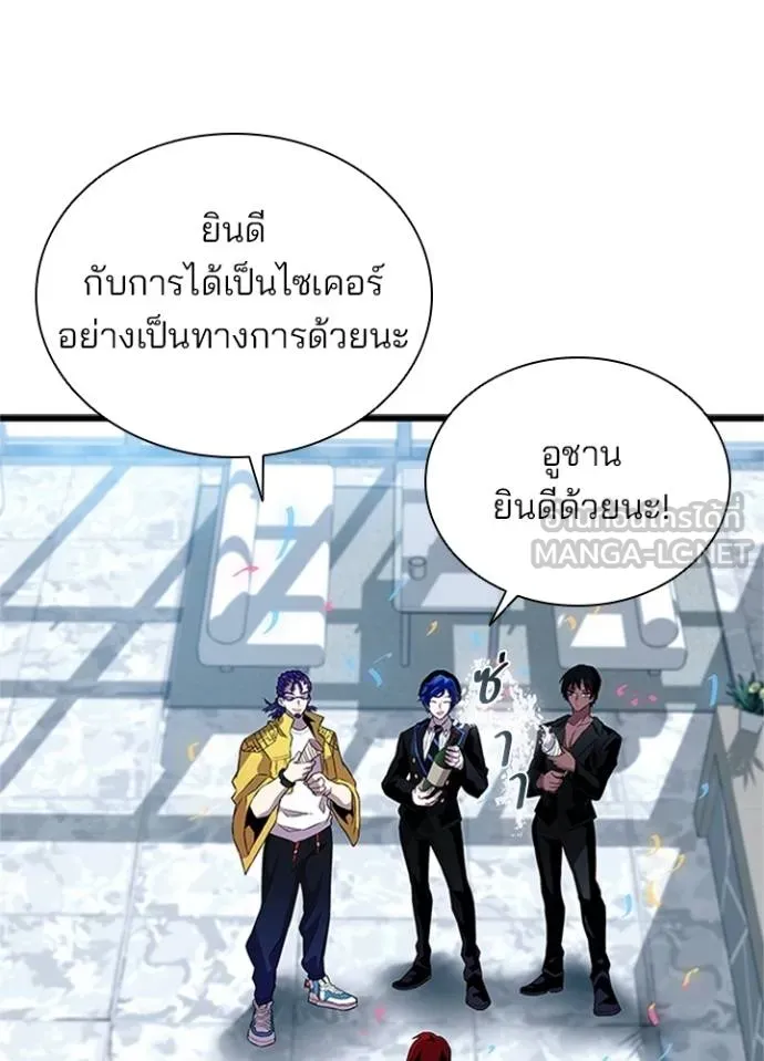 Villain to Kill ตอนที่ 169 หน้า 7