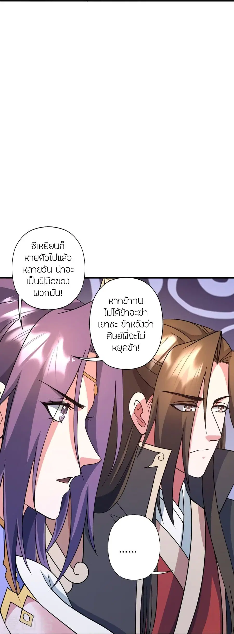 Banished Disciple’s Counterattack ราชาอมตะผู้ถูกขับไล่ ตอนที่ 324 หน้า 45
