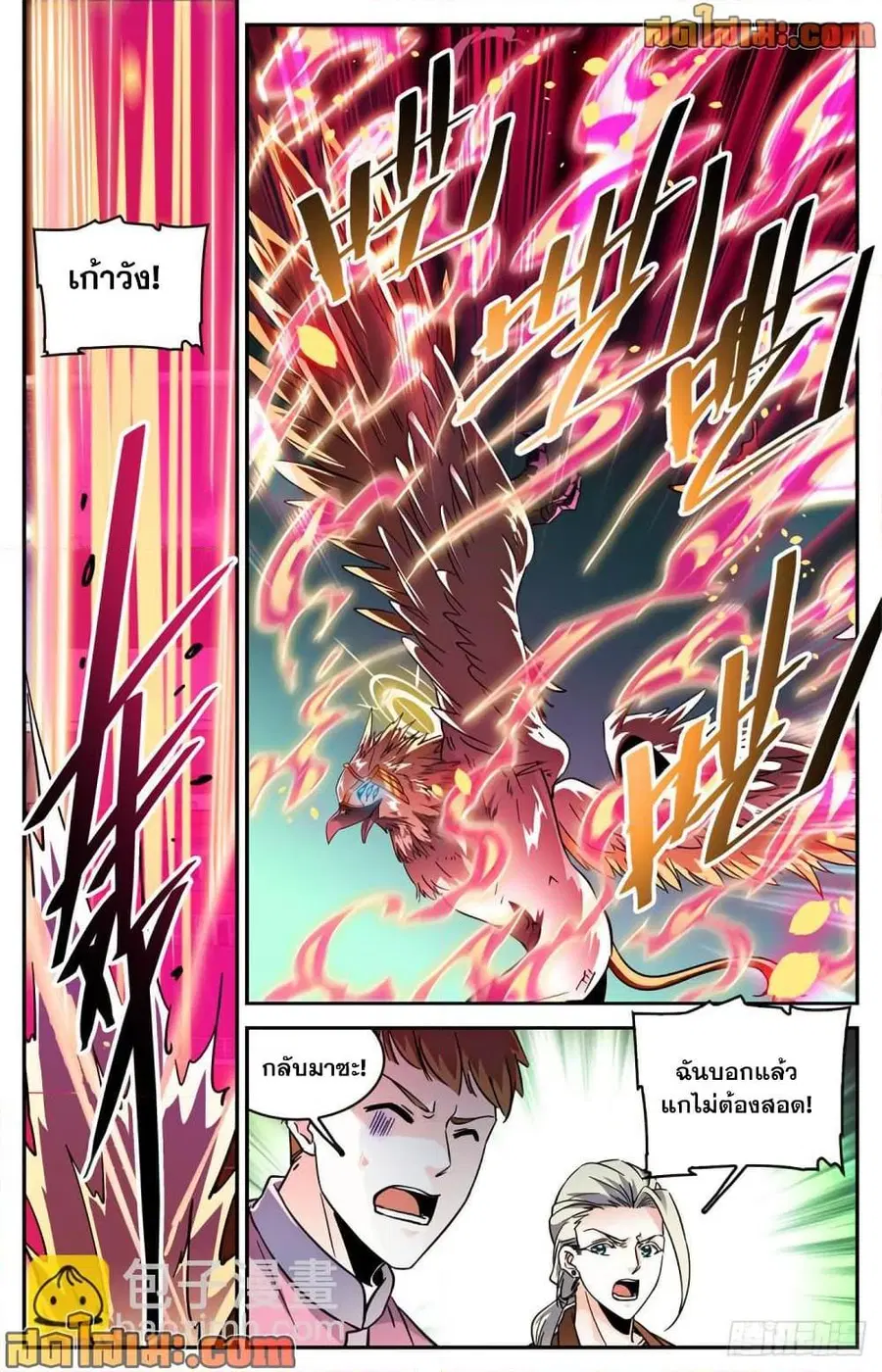 Versatile Mage ตอนที่ 583 หน้า 9