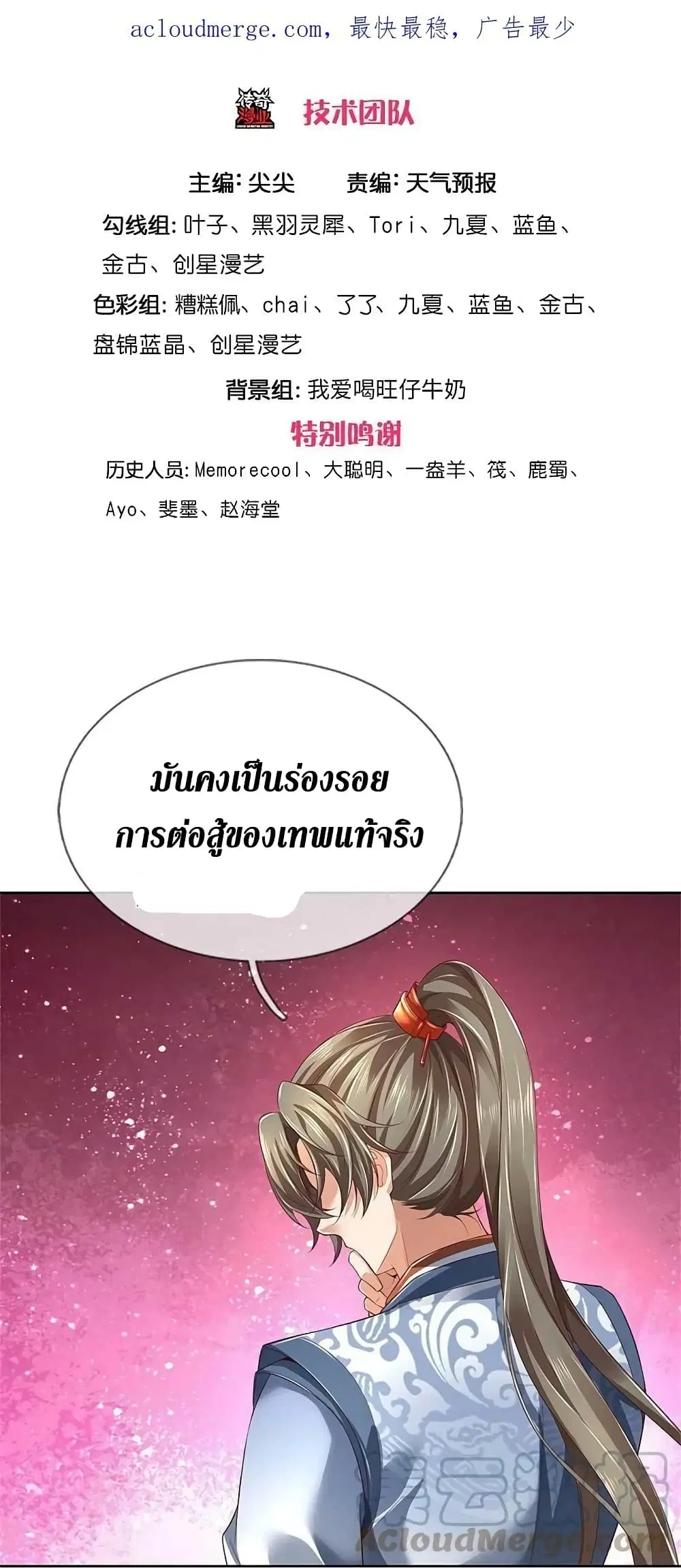 Sky Sword God ตอนที่ 620.1 หน้า 4