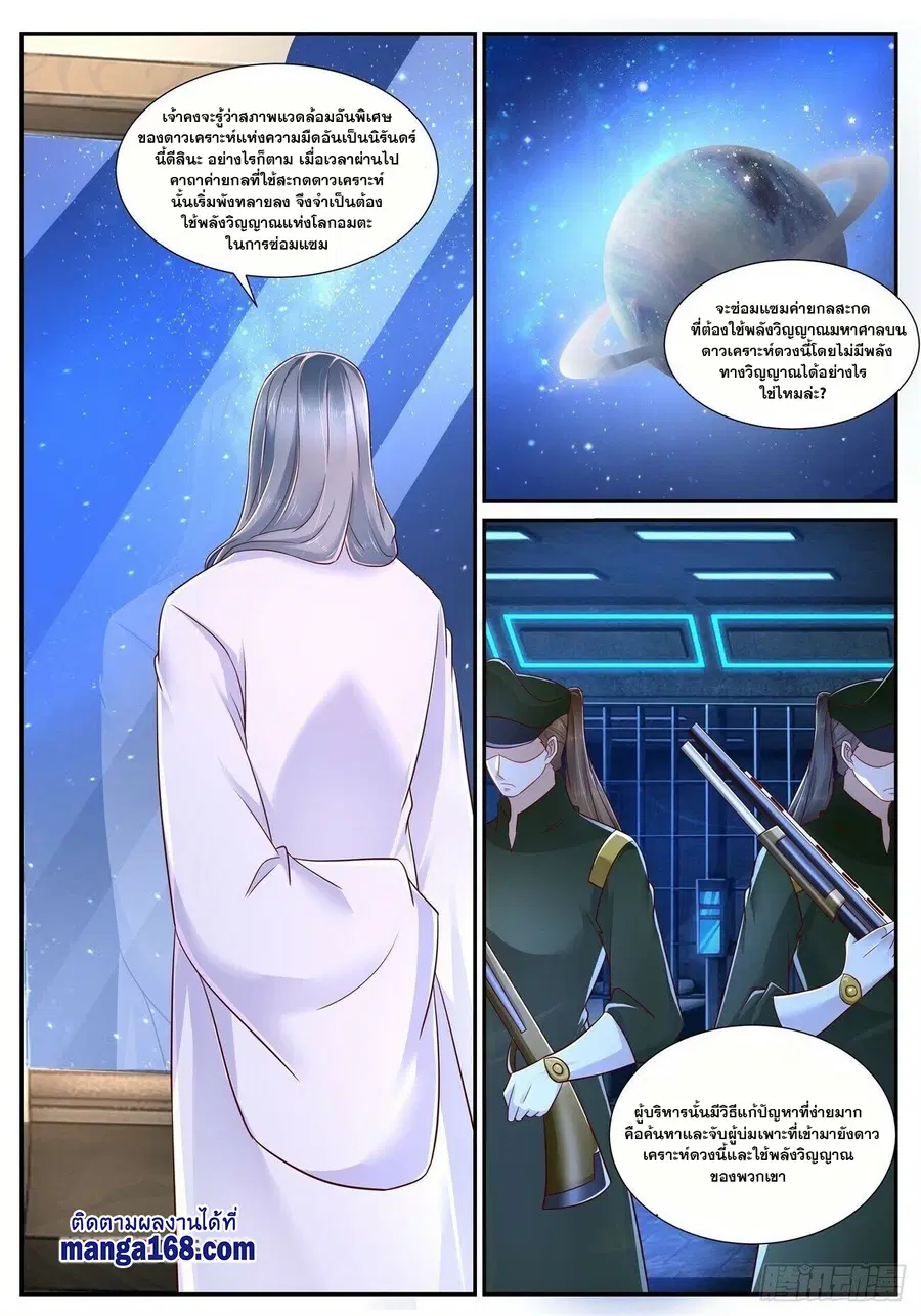 Rebirth Of The Urban Immortal Cultivator ตอนที่ 677 หน้า 6